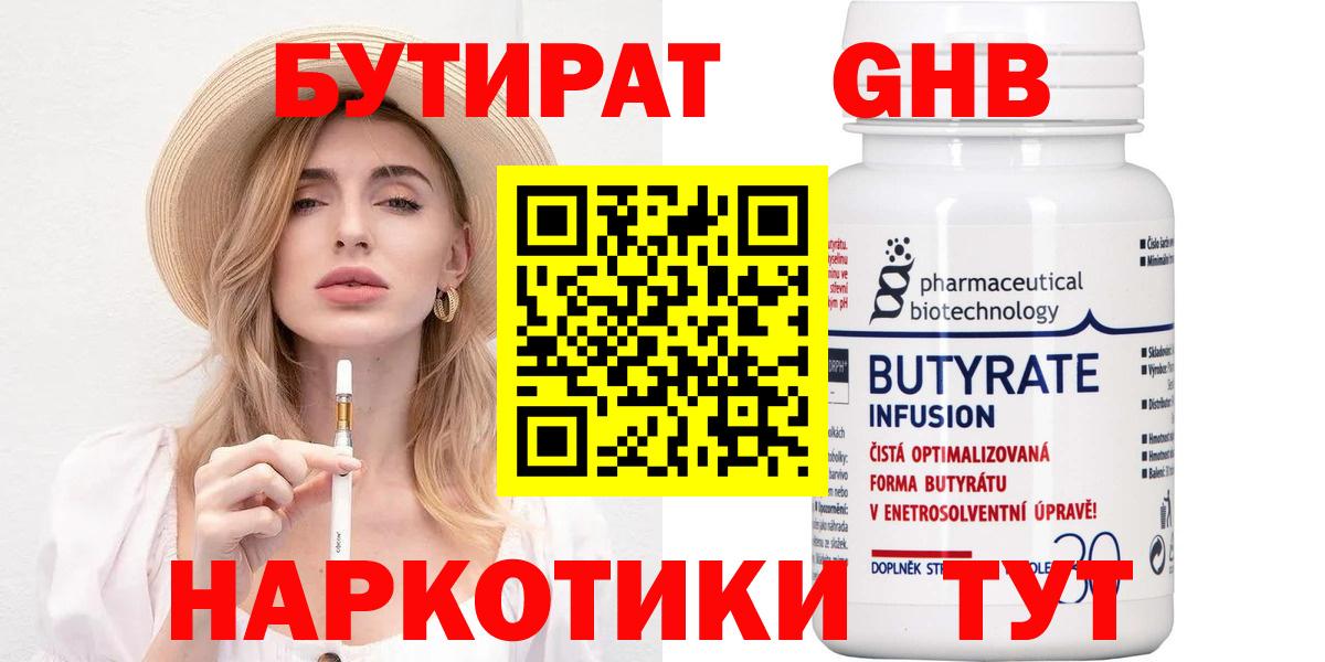 БУТИРАТ Butirat  БУТИРАТ  Мегион  Вход с VPN 