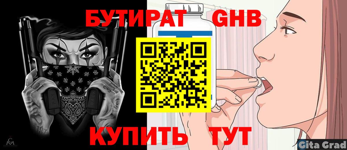 Бутират  Мегион  БУТИРАТ буратино 