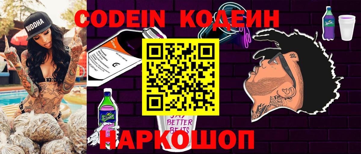 Кодеин напиток Lean (лин)  Вход с VPN  Мегион 