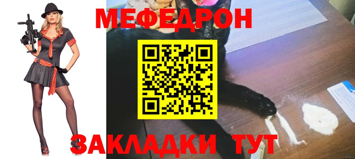 МЕФ mephedrone  Мефедрон  Мегион 