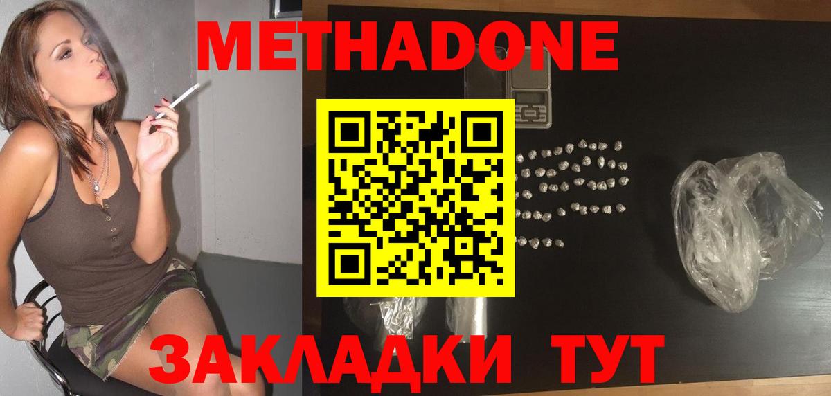 Метадон кристалл Мегион